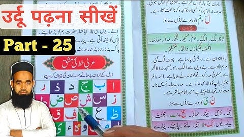 Learn to Read Urdu Part 25 | उर्दू पढ़ना सीखे | Urdu Padhna Sikhe