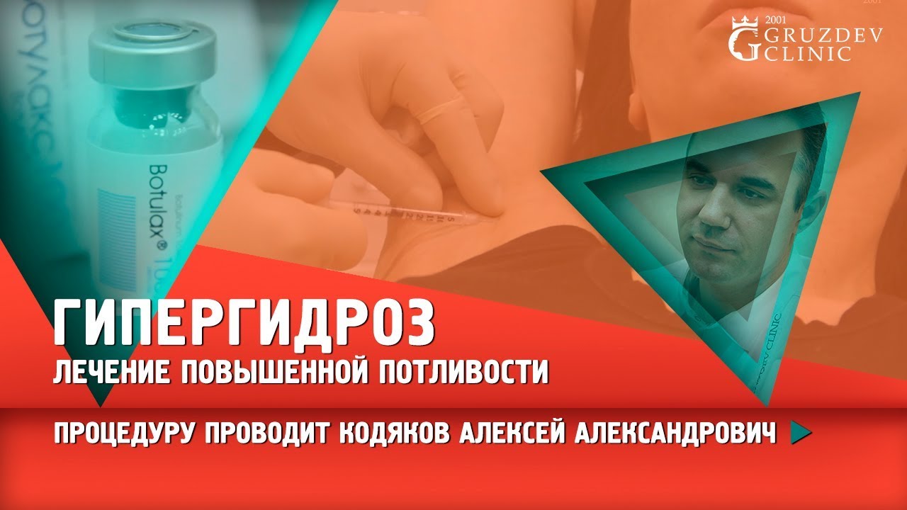 Потливость у мужчин после 60 лет. Лечение повышенной потливости. Гипергидроз (повышенное потоотделение). Лекарство от потливости.