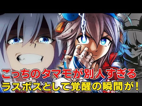 タマモクロス(シンデレラグレイ)のラスボスぶりに絶句!オグリキャップと幼いころのの因縁が!プリティと完全に別人【ウマ娘 シンデレラグレイ】【オグリキャップ】
