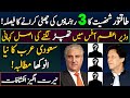 PM Imran Khan's big decision | Qamar Javed Bajwa Saudi Arabia visit and Shah Mehmood Qureshi