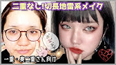 猫目モードメイク Cateye Makeup Youtube