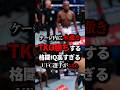 【衝撃】ケイプ、実はケージ内に水を撒いてTKO勝利　#UFC #マネルケイプ #堀口恭司 #総合格闘技 #格闘技ニュース