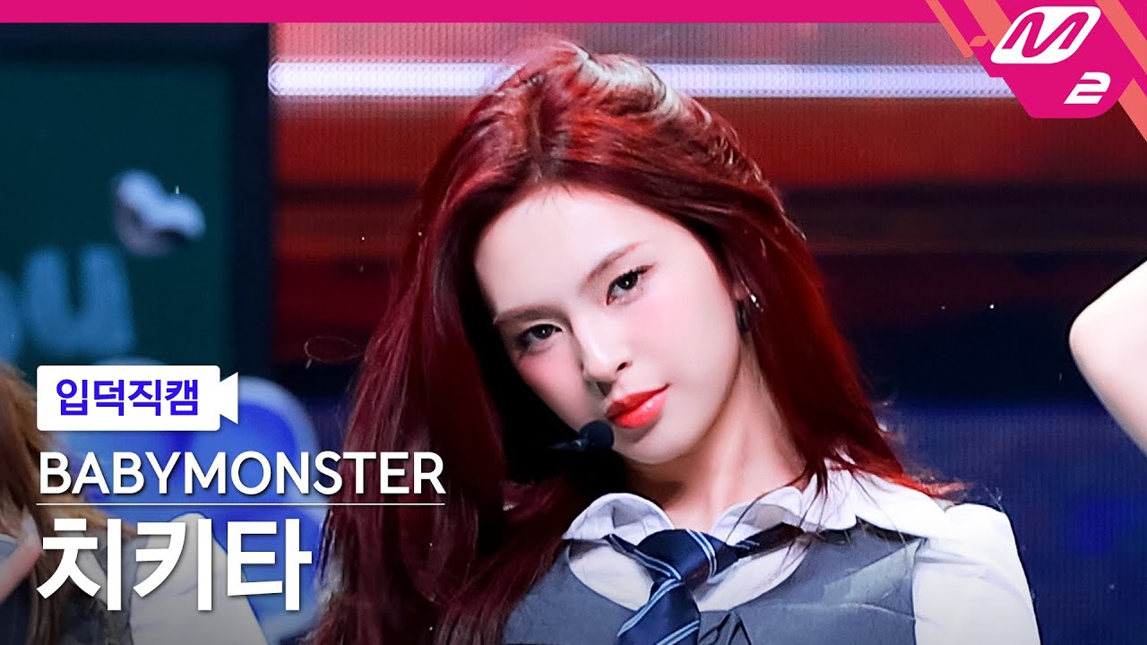 [입덕직캠] 베이비몬스터 치키타 직캠 4K 'Really Like You' (BABYMONSTER CHIQUITA FanCam) | @MCOUNTDOWN_2026.2.5