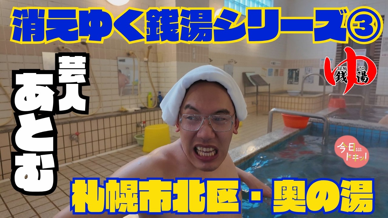 Hokkaido native and impersonator 