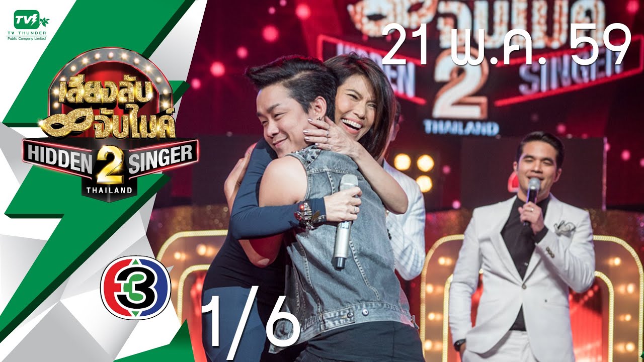 ตู่ นันทิดา แก้วบัวสาย EP05 [1/6] | Hidden Singer Thailand เสียงลับ จับไมค์ S.2 (21 พ.ค.59)