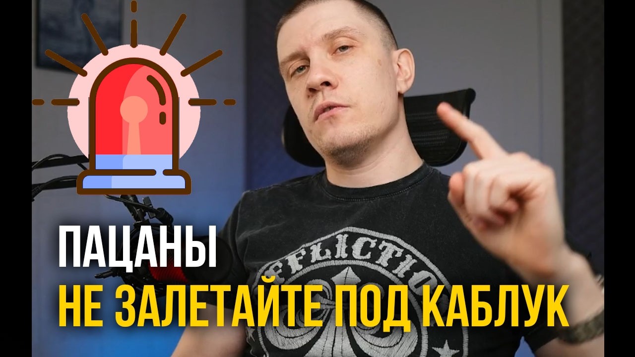 ПОДКАБЛУЧНИК - кто такой, как им стать, как не попасть самому, почему не надо общаться с такими?