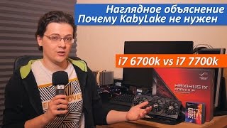 KabyLake не нужен! Почти... i7 6700k vs i7 7700k