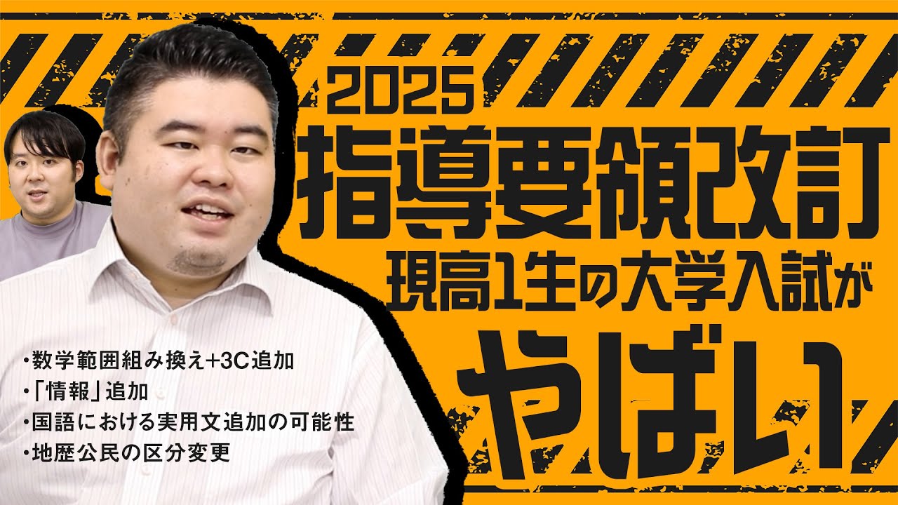 【先取りがより重要に】現高一生の大学入試がやばい【指導要領改訂】