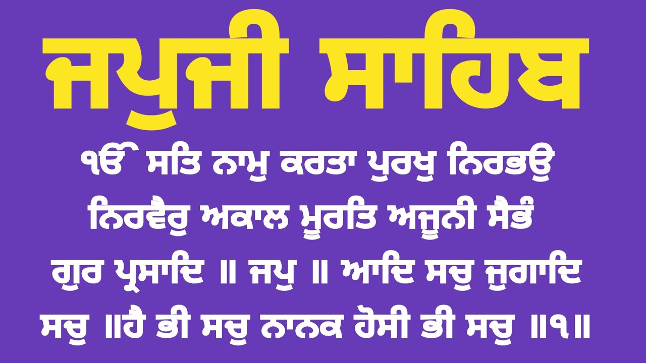 जपजी साहब का पाठ 🌺 | Japji Sahib Fast Full Path ✨ Japji Sahib Full Path 💐 | ਜਪੁਜੀ ਸਾਹਿਬ ਦਾ ਪਾਠ 🙏 