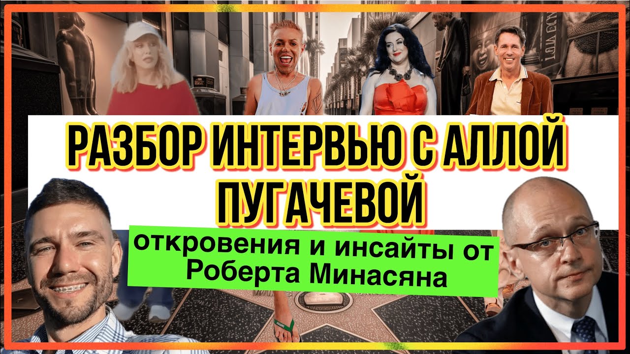 Откровенная реакция Роберта Минасяна на грандиозное Большое интервью Пугачёвой на канале Гордеевой