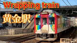 【Wrapping train】近鉄名古屋線　2000系XT04編成ラッピング列車