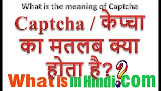 What is the meaning of Captcha in Hindi | Captcha ka matlab kya hota hai
