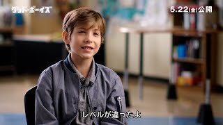 ジェイコブ・トレンブレイ、下品なセリフのレベルに驚き!?『グッド・ボーイズ』 インタビュー映像