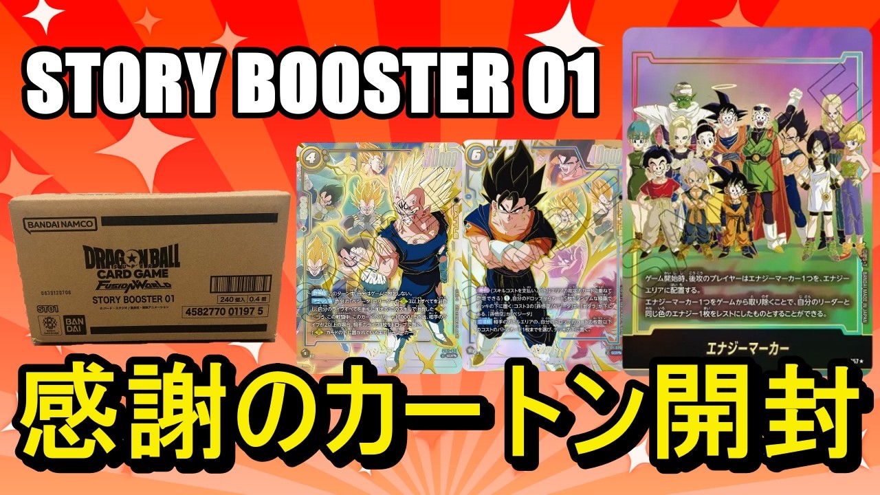 DBFW】転売で荒れたCROSS FORCE。。。怒りの1カートン開封