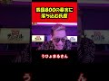 【ブチギレ氏原】四国800の暴言が酷すぎて落ち込む氏原...w #shorts #tiktok
