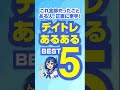 株デイトレあるあるベスト5｜投資家なら共感しかないやつ