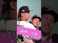 みやくれコンビ♡ #ビジュアル撮影 #宮城大弥 #紅林弘太郎 #オリックス #オリックスバファローズ