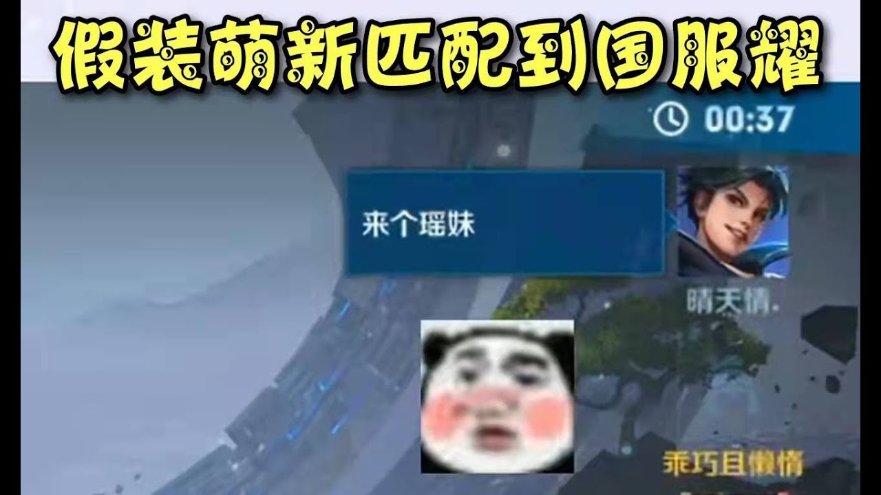 《王者榮耀》 國服耀居然給我這個青銅當保鏢