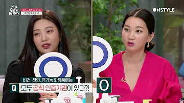 Getitbeauty2019 비건vs천연vs유기농 어떻게 다른 걸까 190927 EP 28