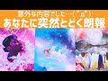 気になる方は必見✌️意外な内容でした🫣あなたに突然とどく朗報!