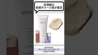 【乾燥肌】はうるおい成分重視のクレイが正解🙆‍♀️✨