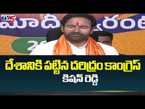 BJP Kishan Reddy SENSATIONAL Comments On Congress Party | Revanth Reddy | TV5 News - TV5NEWS