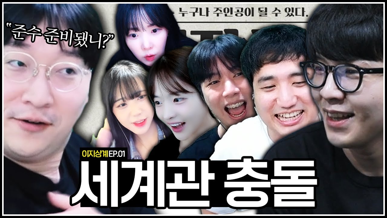 이상호,킴성태,해기,박사장? 렛츠 고【지상계 EP.01】