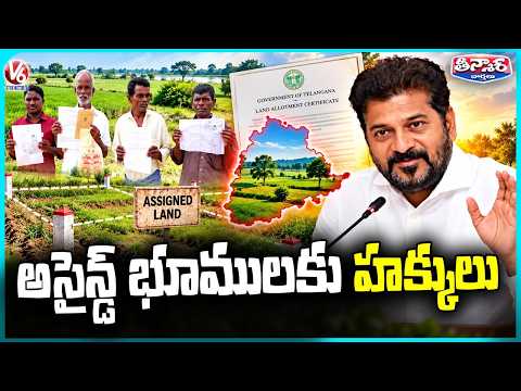 Telangana Assigned Lands: Free Plots Given to Landless Poor for Farming | V6 Teenmaar