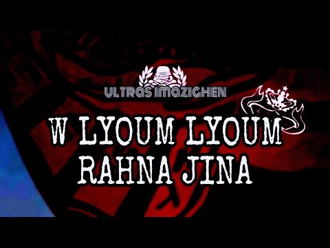 Ultras imazighen - wlyoum lyoum rahna jina (lyrics)