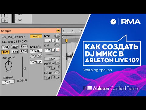 Как cоздать Dj микс в Ableton Live 10?