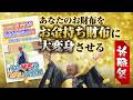 あなたのお財布を【お金持ち財布に変える祈願祭】(2026.4)