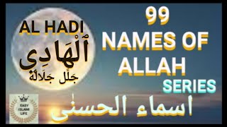 AL HADI 99 NAMES OF ALLAH SERIES الھادی اسماء الحسنٰی