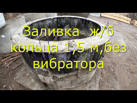 Заливка 1,5 м.