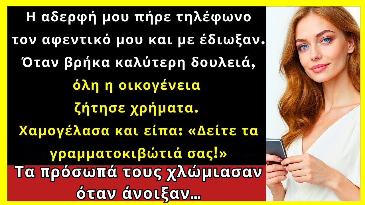 Η Αδελφή Μου Με Έδιωξε Από Τη Δουλειά, Μετά Η Οικογένεια Ζήτησε Χρήματα Όταν Πέτυχα