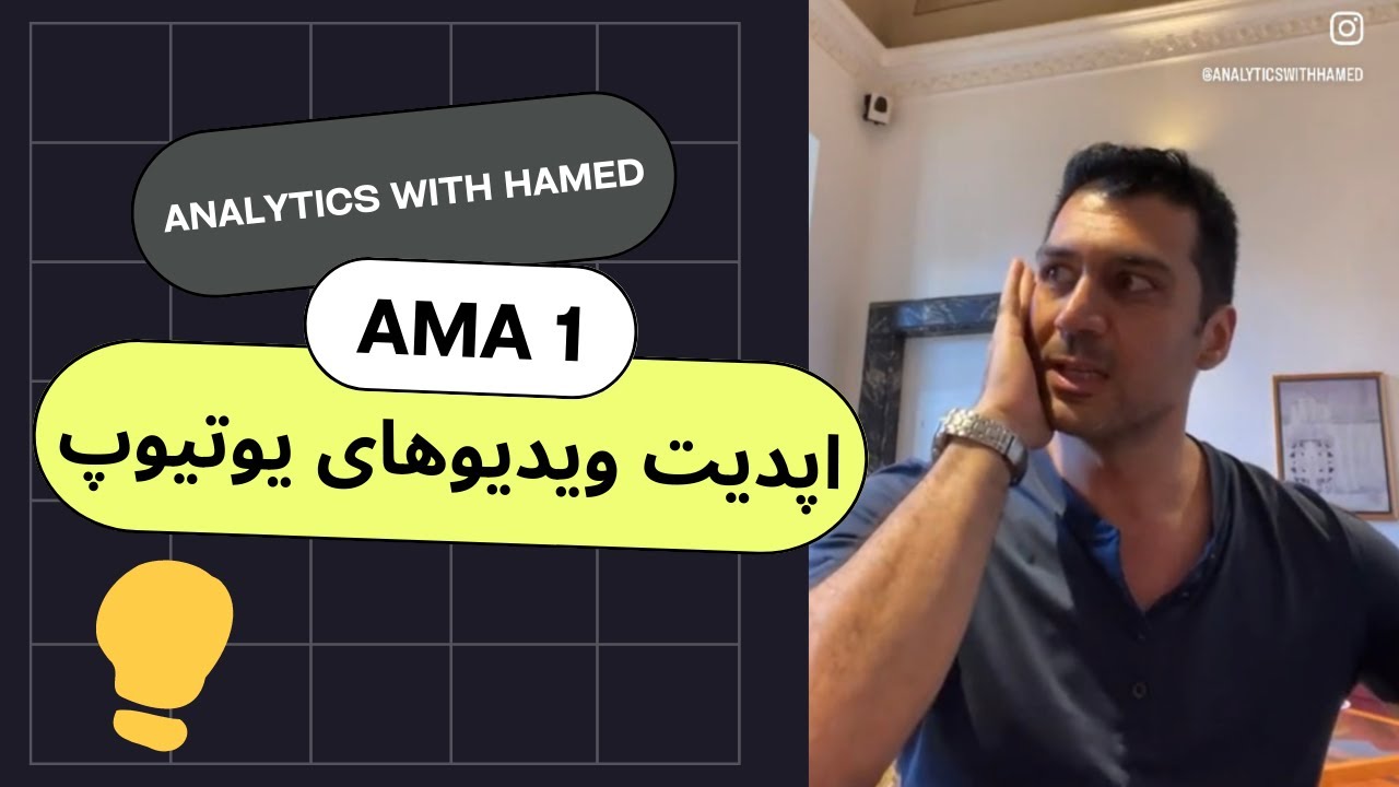 AMA1. اپدیت ویدیوهای یوتیوپ - YouTube