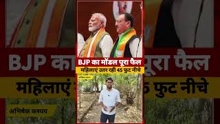 Modi का Gujarat मॉडल फैल, पानी के लिए तरस रहे #pmmodi #ytshorts
