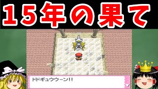 ポケモンDPで『てんかいのふえ』を使い、アルセウスイベントを起動する