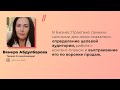 Тренер по омоложению Венера Абдулбарова. Отзыв о БИЗНЕС ПРАКТИКЕ, Александры Гуреевой