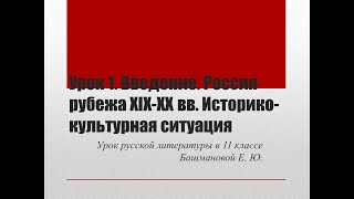 Урок №1 по русской литературе в 11 классе