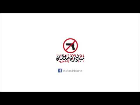 برنامح وسط البلد مبادرة سلطان