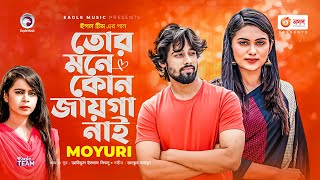 Tor Mone Kono Jayga Nai Moyuri Bangla Song Official Video