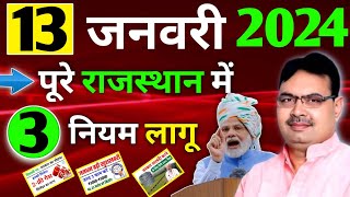 13January 2024 ।राजस्थान मुख्य खबरें| ajj mukhya samachar | Rajasthan samachar, CM Bhajan Lal Sharma