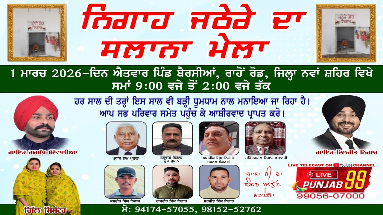 Live Salana Mela Nigah Jathere Singer Gill Sisters Gurmukh Baddowalia #livepunja99