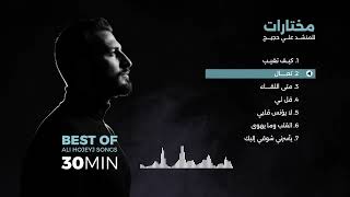 Download Lagu top songs - 30 min | Ali Hojeyj | مختارات من أجمل الأناشيد MP3
