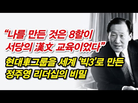 위대한 한국인 정주영의 충격 고백!