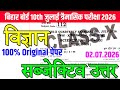2 July Class 10th Science Subjective Original Paper Quarterly Exam 2026 || 10th vigyan viral paper