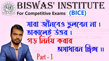 2 second শুধু তাকালেই গড় নির্ণয়, average in Bengali, Short tricks on average, average part 1.