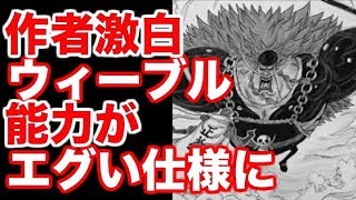 ワンピース 作者激白のウィーブルの能力がエグい仕様に 考察 Youtube ワンピース 作者激白のウィーブルの能力がエグい仕様に 考察 Youtube