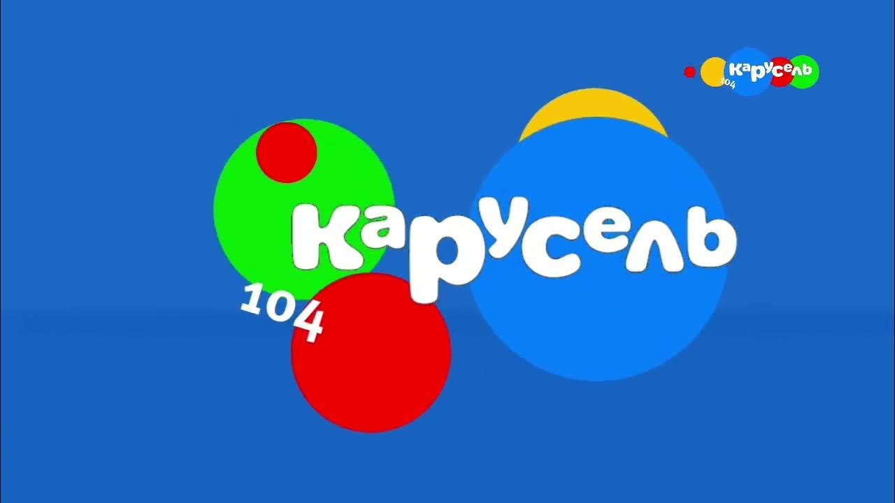 Карусель осень 2014. Карусель телеканал анонсы. Карусель осень 2014. Карусель анонсы 2014 зима. Карусель осень 2014.