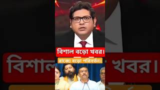 কেন্দ্রীয় হারে ডিএ পাবেন ৪২% শুভেন্দু অধিকারী| Da News Today West Bengal| WB DA latest update